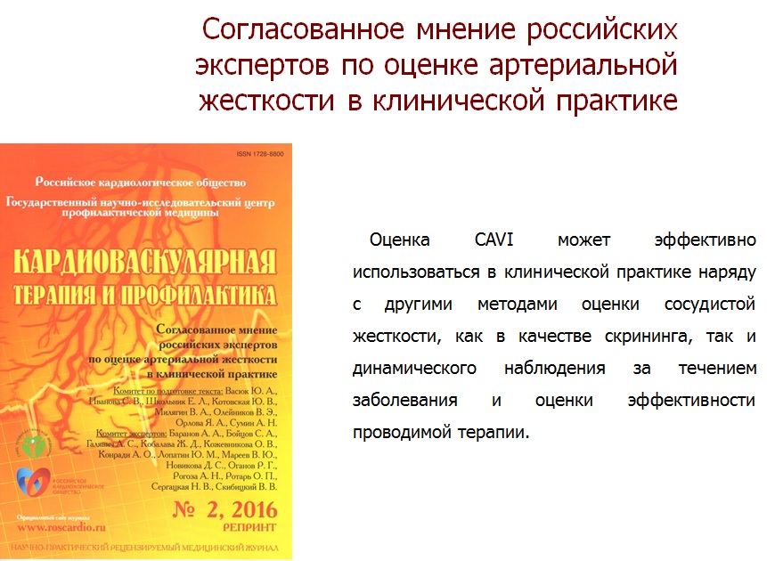 Артериальная жесткость